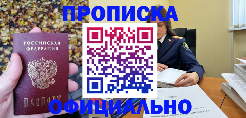 прописка ребенка в Нижнеудинске