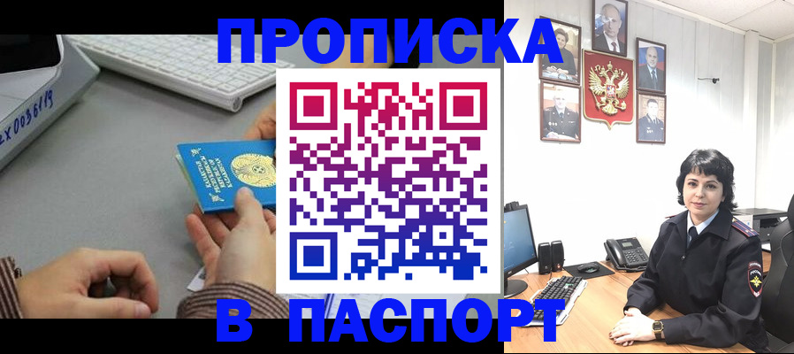 прописка в Нижнеудинске